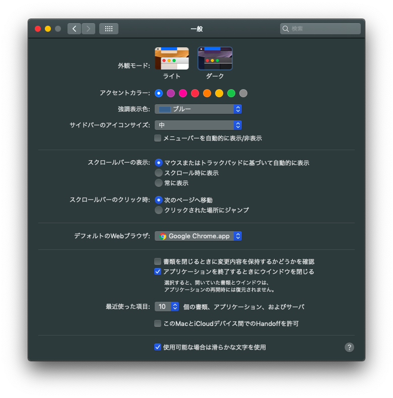 Macのおすすめ初期設定 見た目が抜群にイカしてるぜ サイバー犯罪と