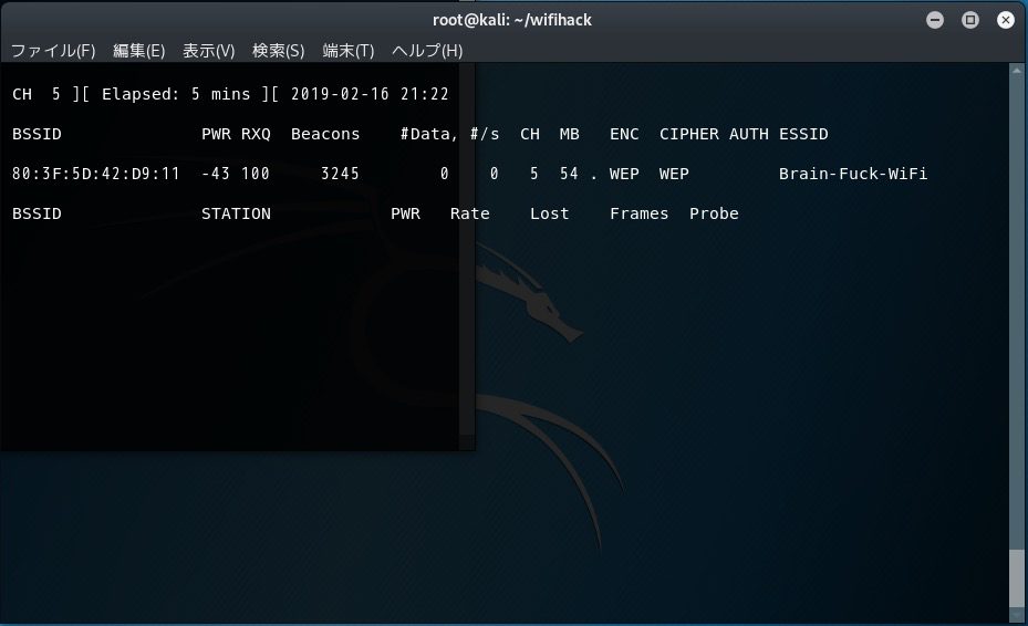 Wifiハッキング19 Wepのパスワード解析 Kali Linuxで実践 サイバー犯罪とセキュリティ