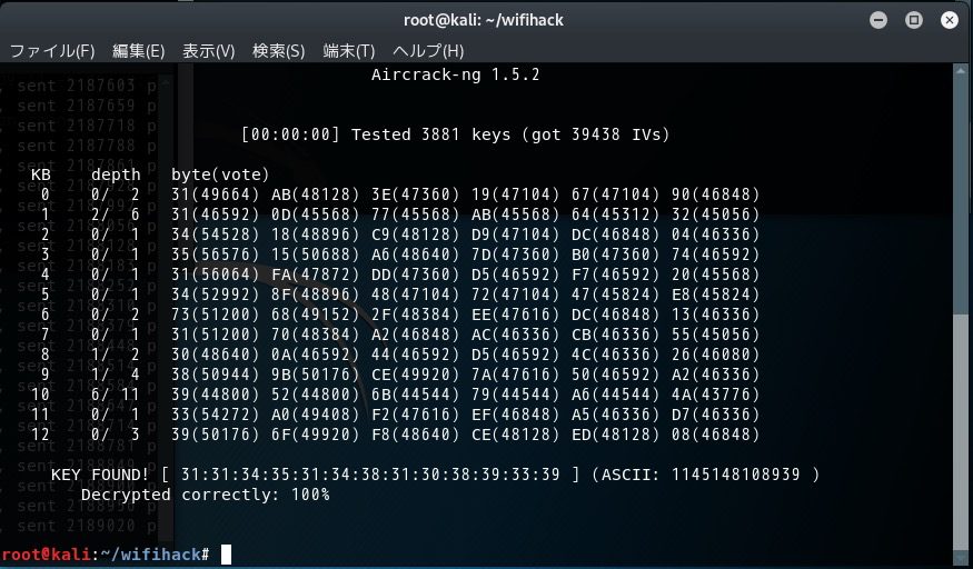Wifiハッキング19 Wepのパスワード解析 Kali Linuxで実践 サイバー犯罪とセキュリティ